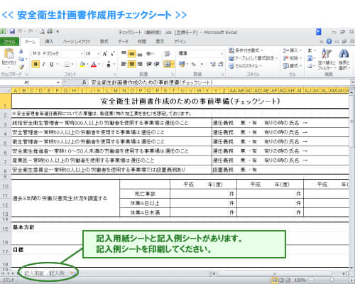 安全衛生計画書チェックシートサンプル画像