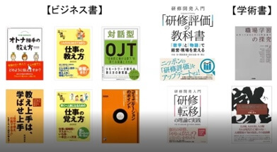 ビジネス書や学術書