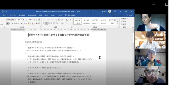 Zoomによるオンライン研修5